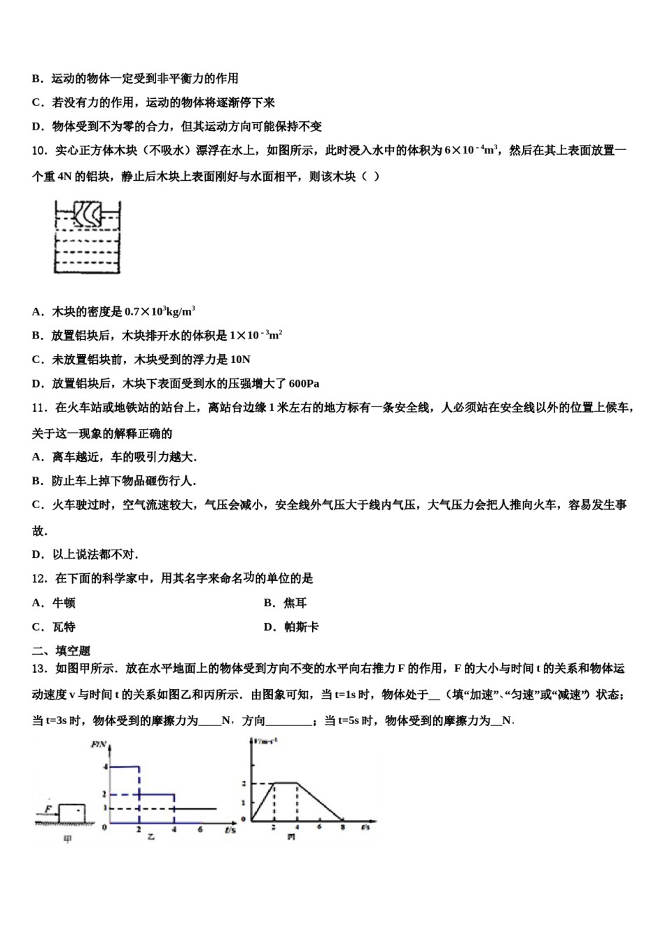 四川省南充市营山县第三中学2024届物理八下期末达标检测模拟试题含解析.doc_第3页