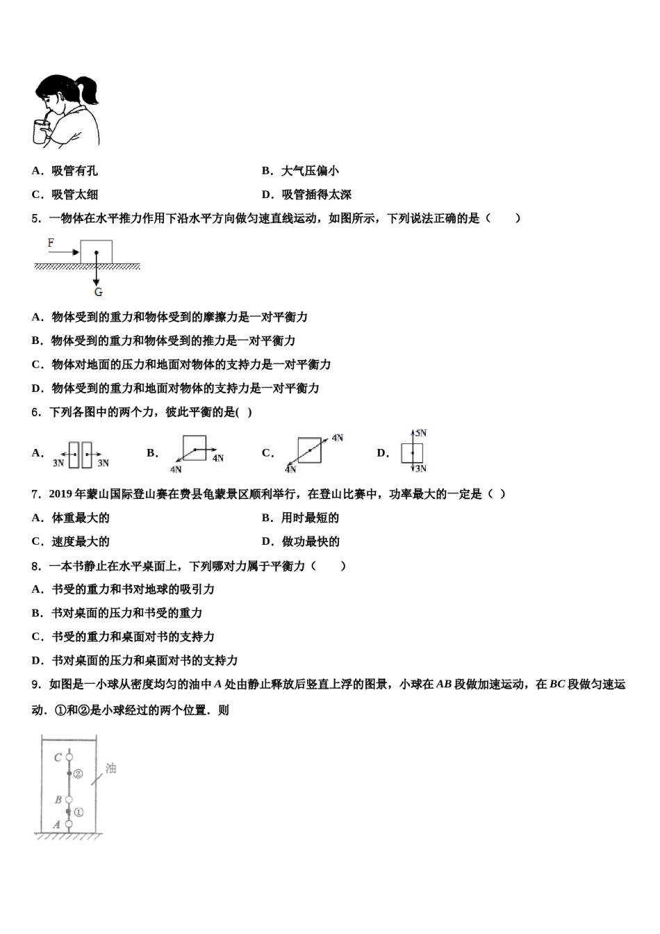 四川省南充市阆中学2024届八年级物理第二学期期末达标检测试题含解析.doc_第2页