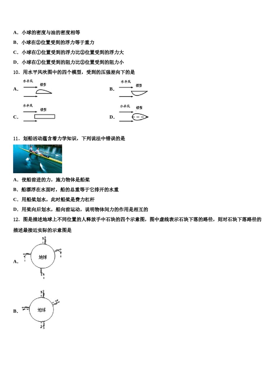 四川省南充市阆中学2024届八年级物理第二学期期末达标检测试题含解析.doc_第3页