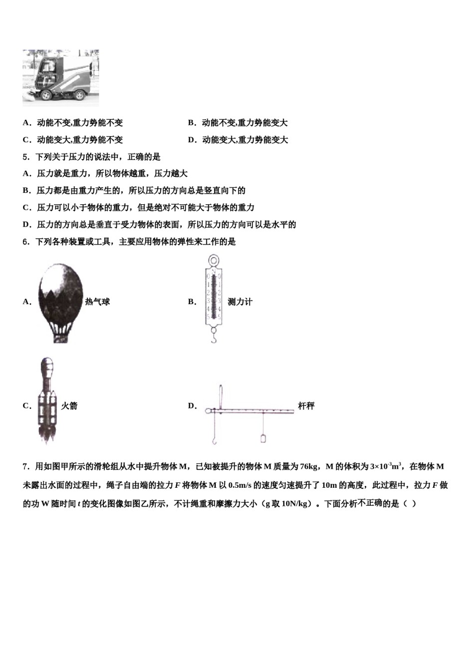 四川省南充市阆中学2024届物理八下期末统考模拟试题含解析.doc_第2页