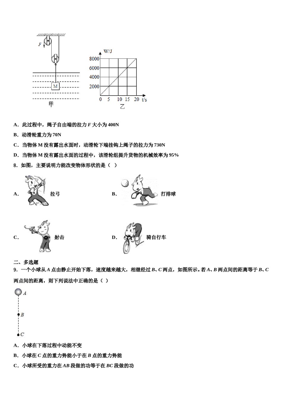 四川省南充市阆中学2024届物理八下期末统考模拟试题含解析.doc_第3页
