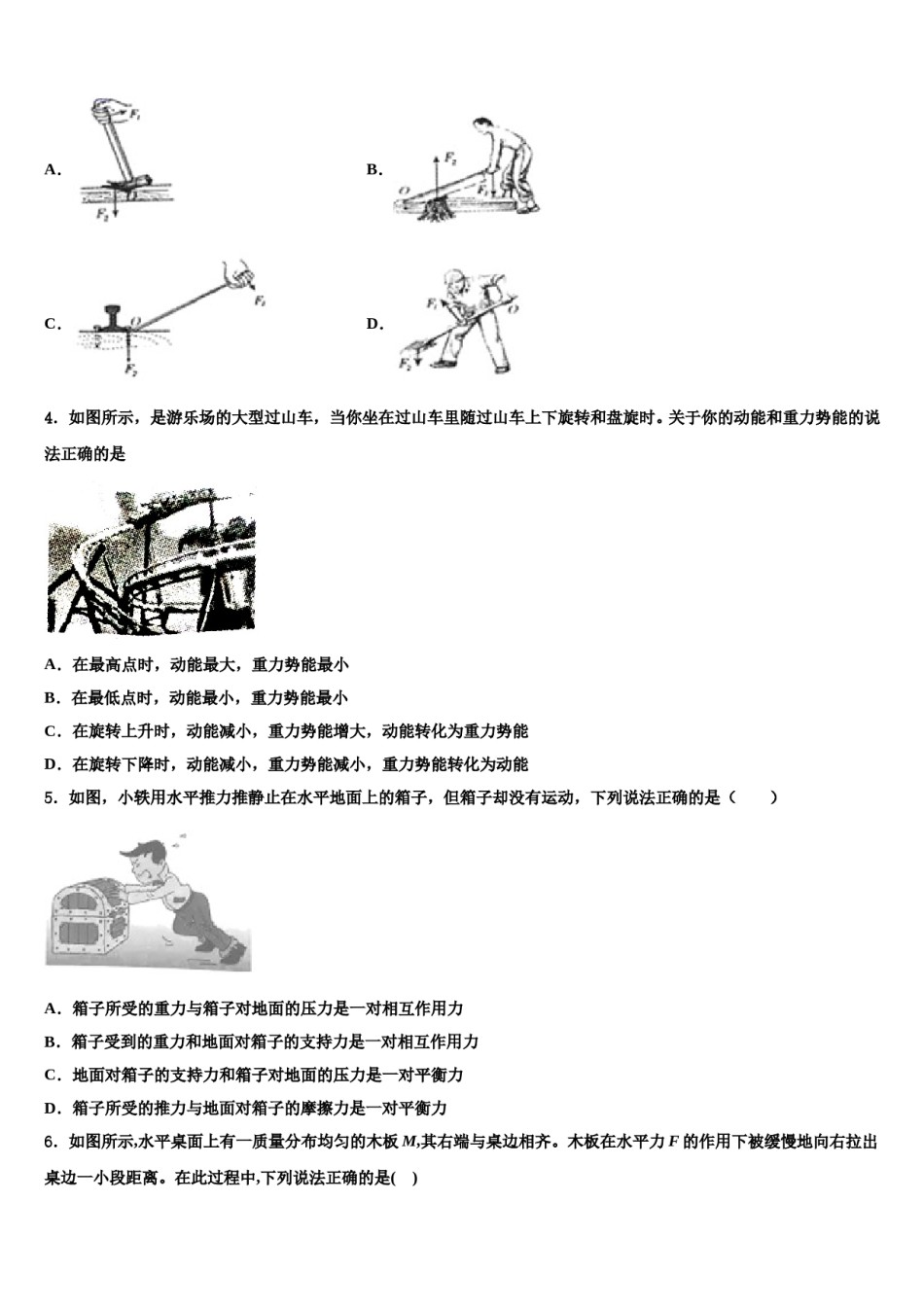 四川省南充市阆中学2024年物理八下期末学业质量监测试题含解析.doc_第2页
