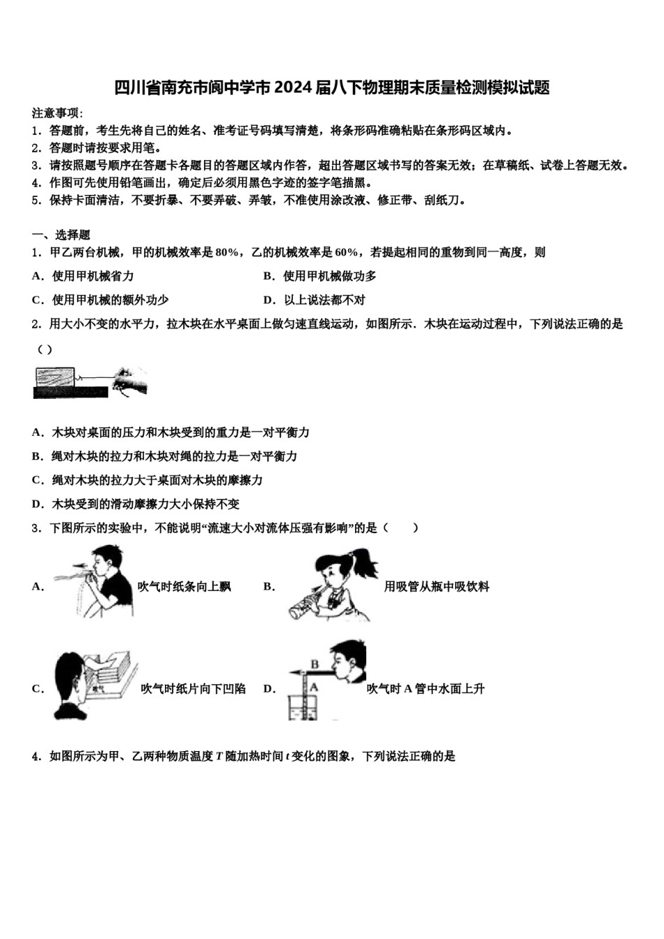 四川省南充市阆中学市2024届八下物理期末质量检测模拟试题含解析.doc_第1页