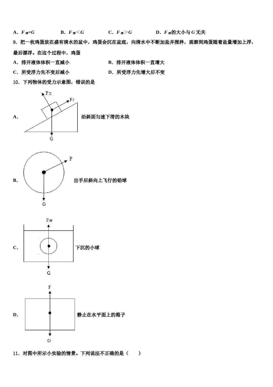 四川省南充市阆中学市2024届八下物理期末质量检测模拟试题含解析.doc_第3页