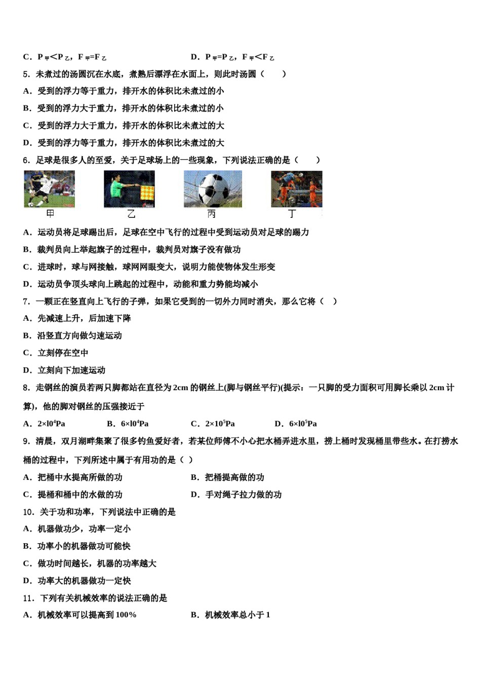四川省南充市顺庆区2023-2024学年八下物理期末联考试题含解析.doc_第2页