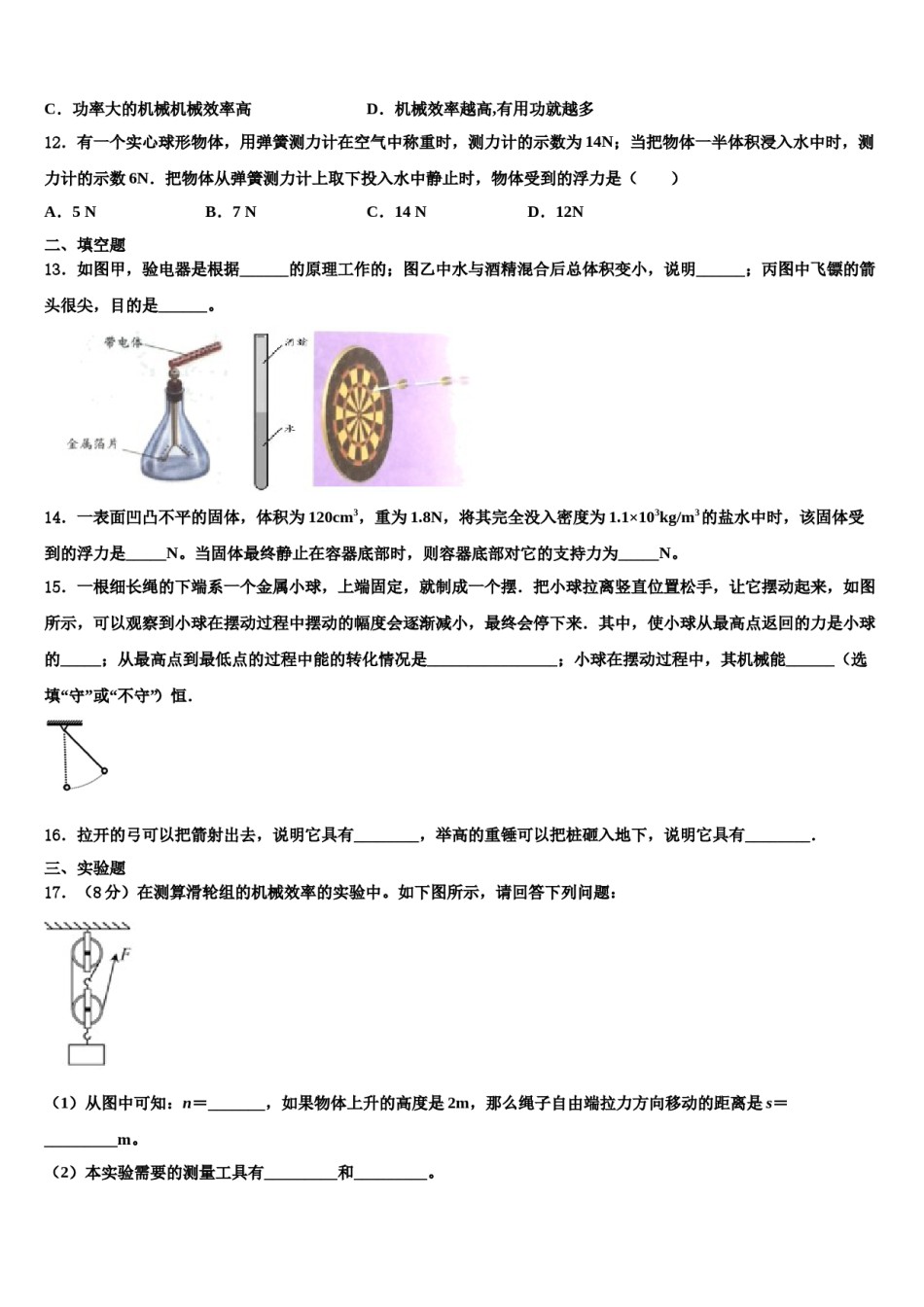 四川省南充市顺庆区2023-2024学年八下物理期末联考试题含解析.doc_第3页