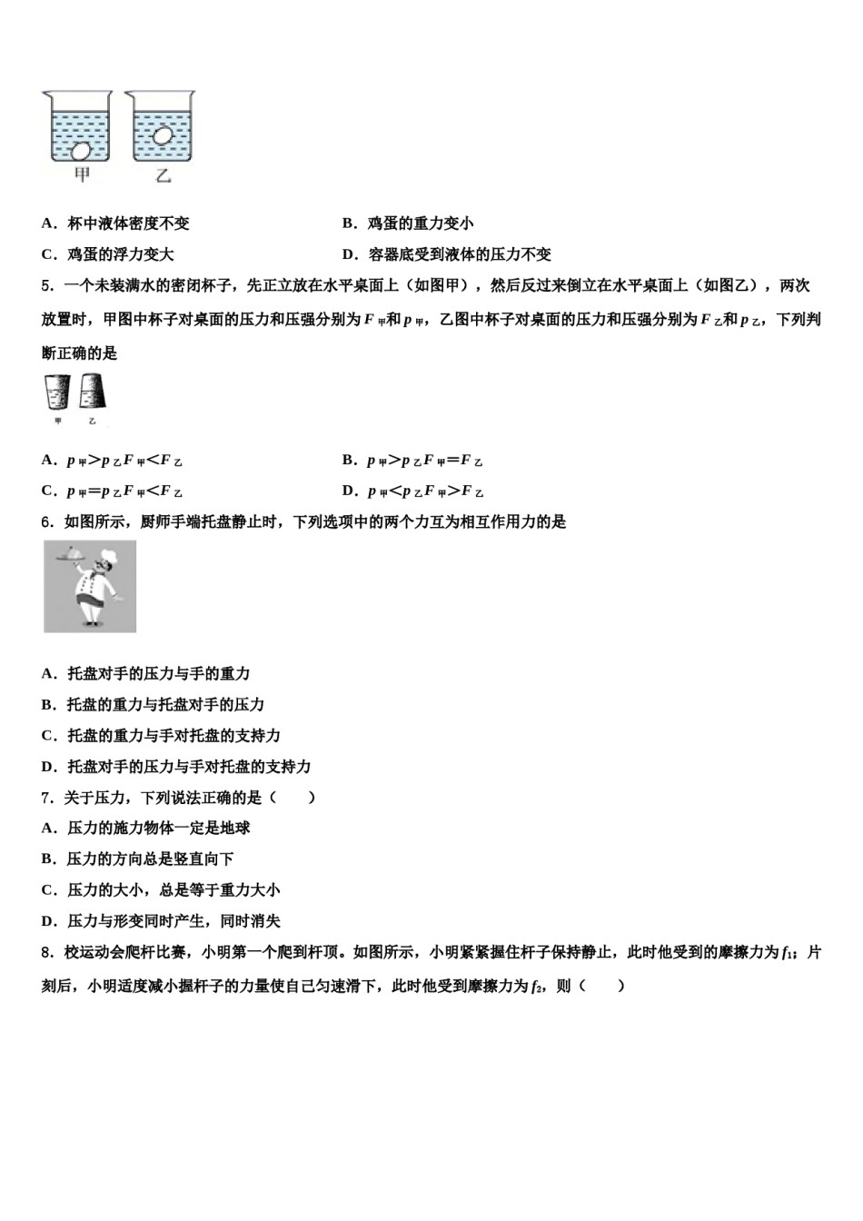 四川省南充市高坪区会龙初级中学2024届八年级物理第二学期期末监测模拟试题含解析.doc_第2页