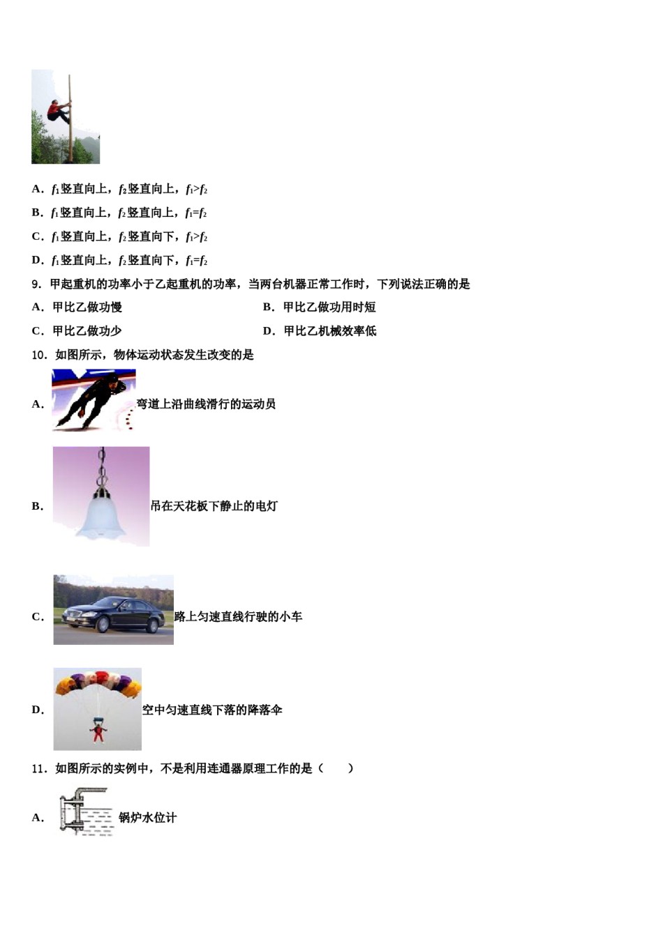 四川省南充市高坪区会龙初级中学2024届八年级物理第二学期期末监测模拟试题含解析.doc_第3页