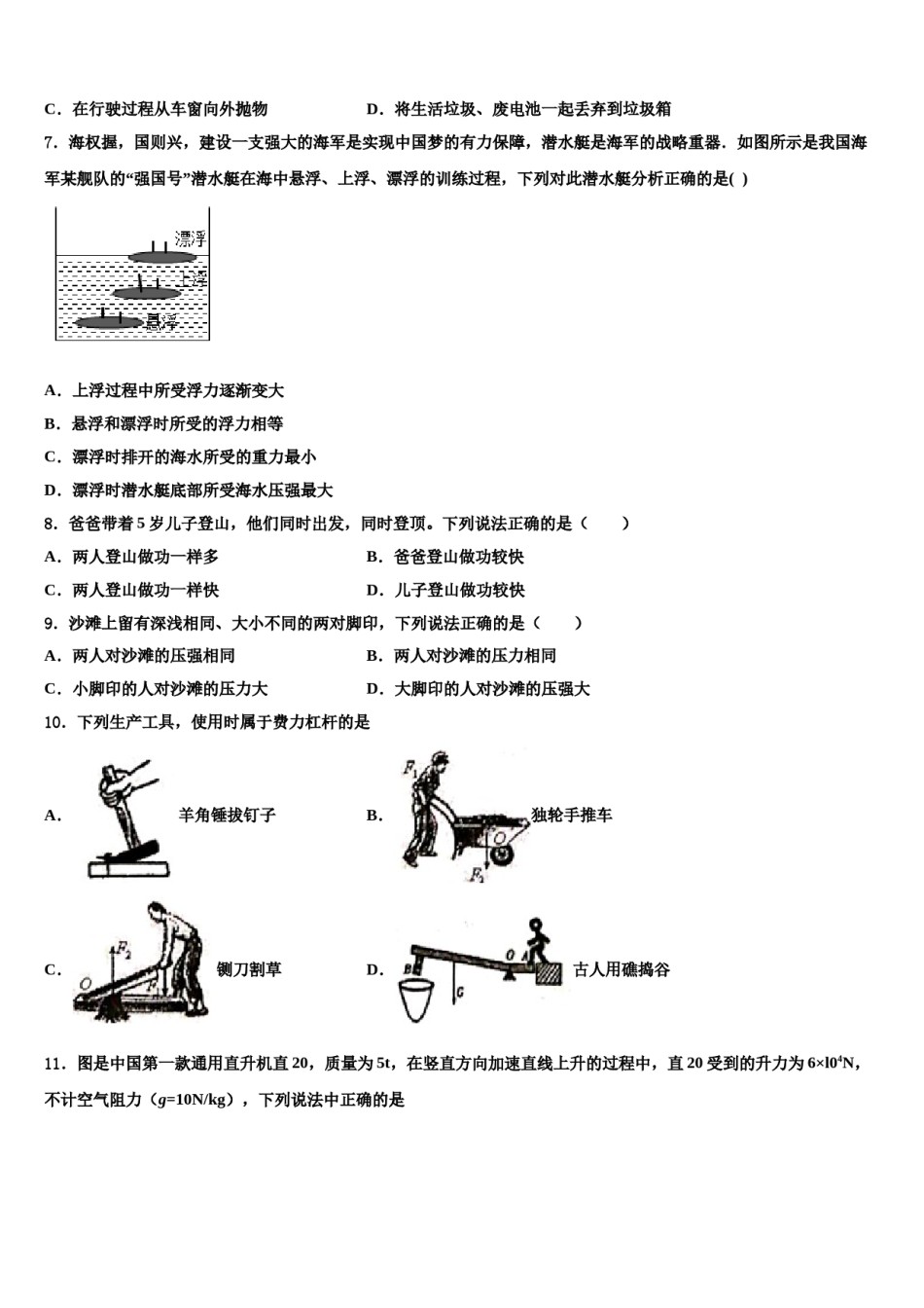 四川省宁南县2023-2024学年八下物理期末统考模拟试题含解析.doc_第2页