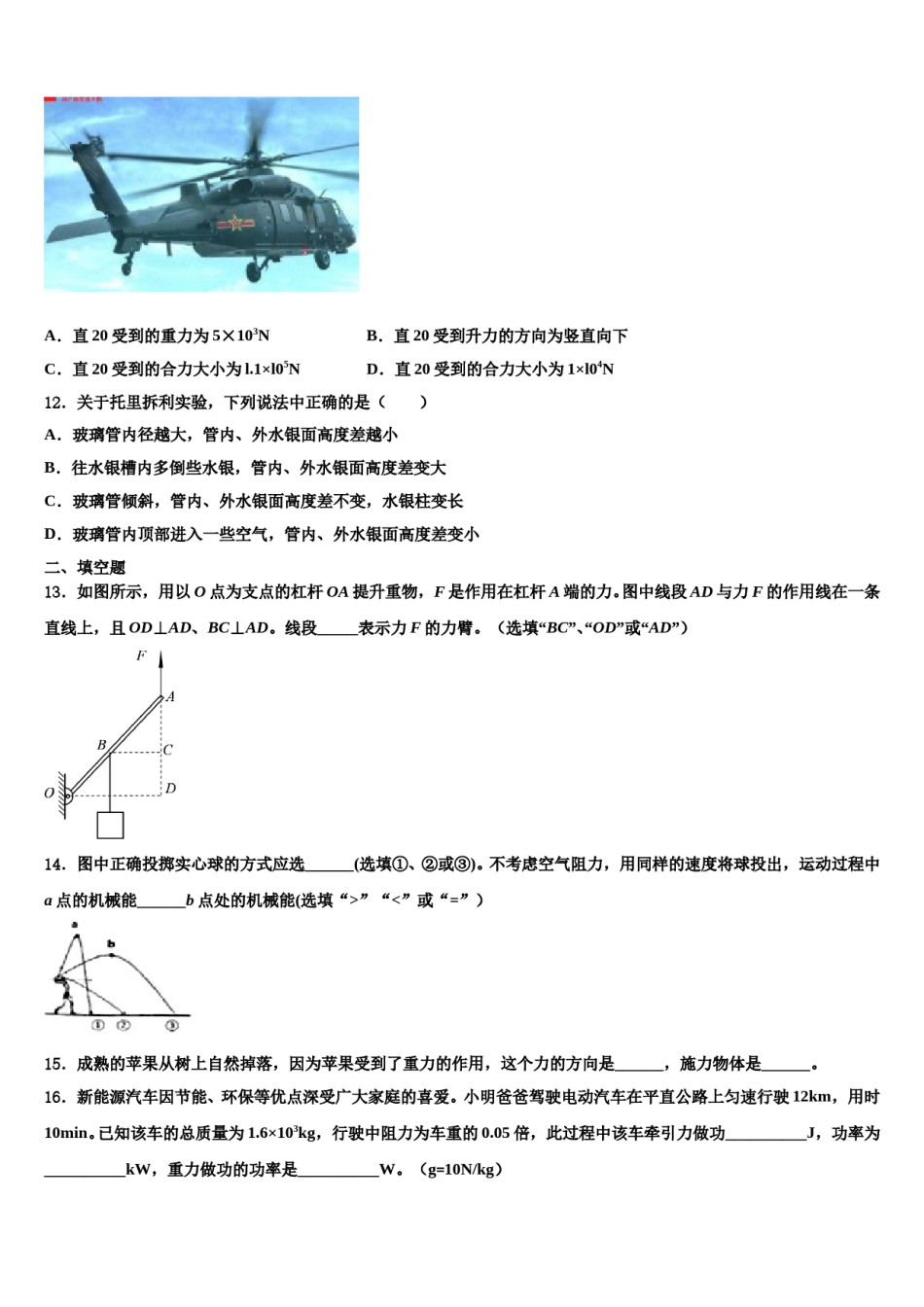 四川省宁南县2023-2024学年八下物理期末统考模拟试题含解析.doc_第3页