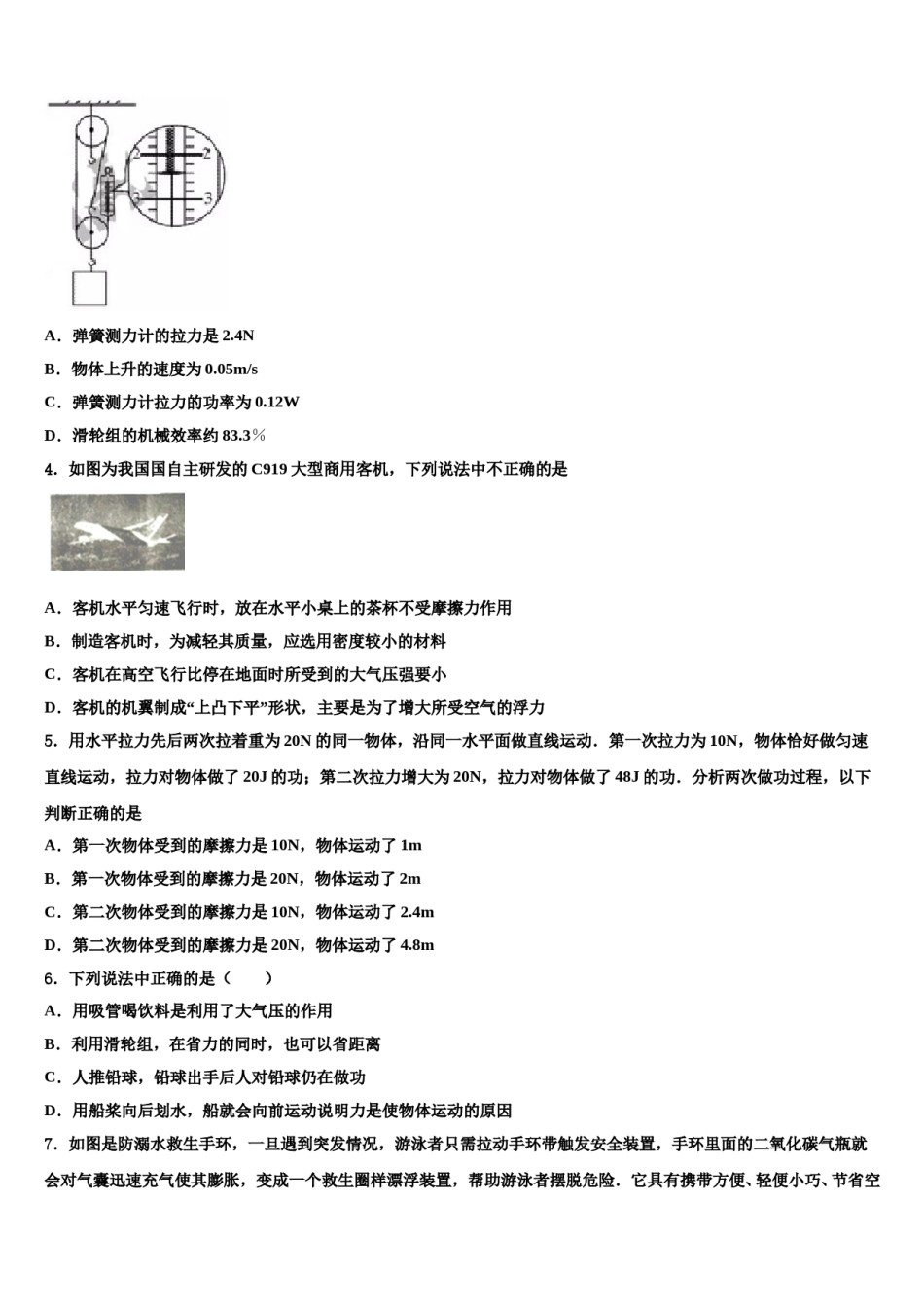 四川省宁南县2024届八下物理期末考试模拟试题含解析.doc_第2页