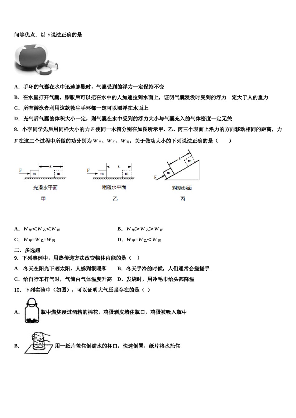 四川省宁南县2024届八下物理期末考试模拟试题含解析.doc_第3页