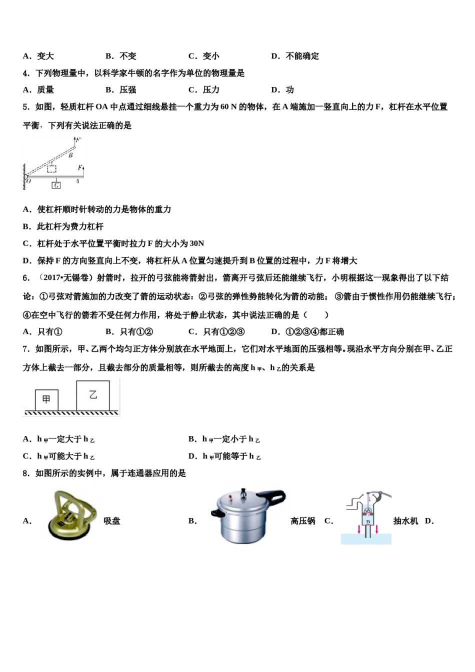 四川省宁南县2024届物理八下期末学业水平测试试题含解析.doc_第2页