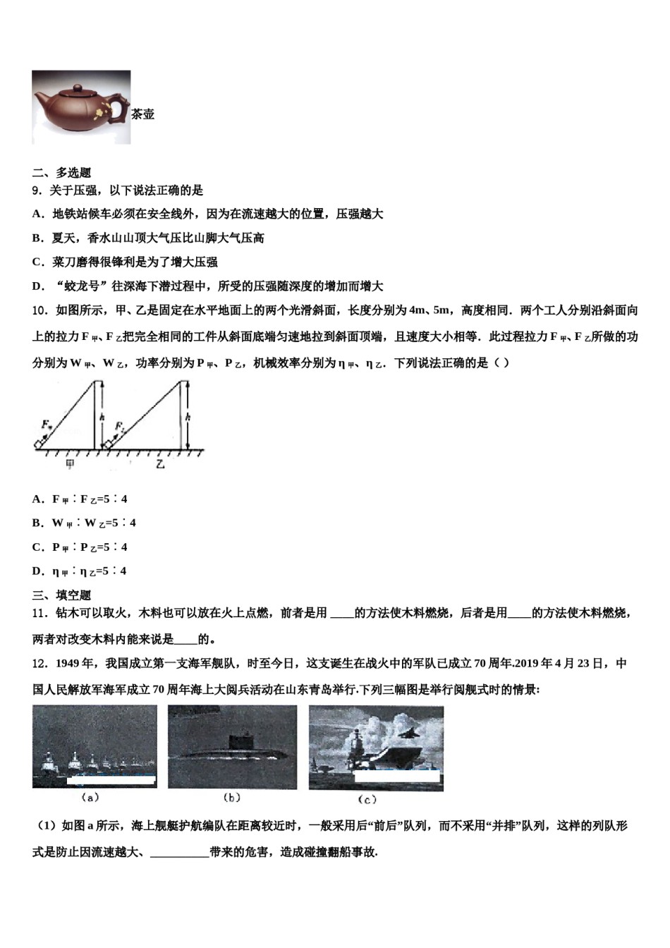 四川省宁南县2024届物理八下期末学业水平测试试题含解析.doc_第3页