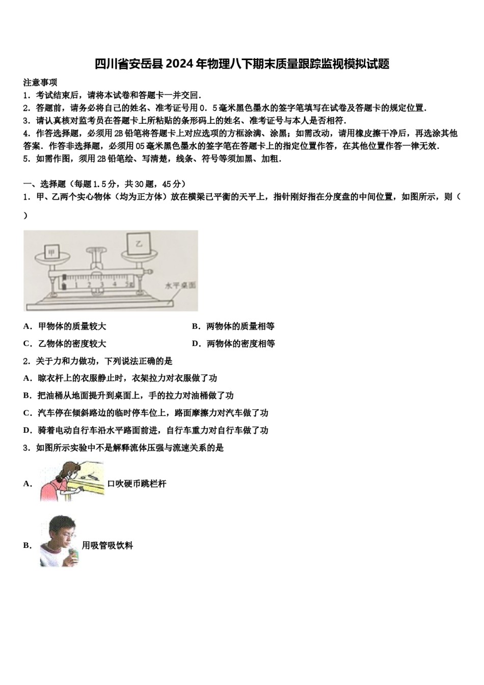 四川省安岳县2024年物理八下期末质量跟踪监视模拟试题含解析.doc_第1页