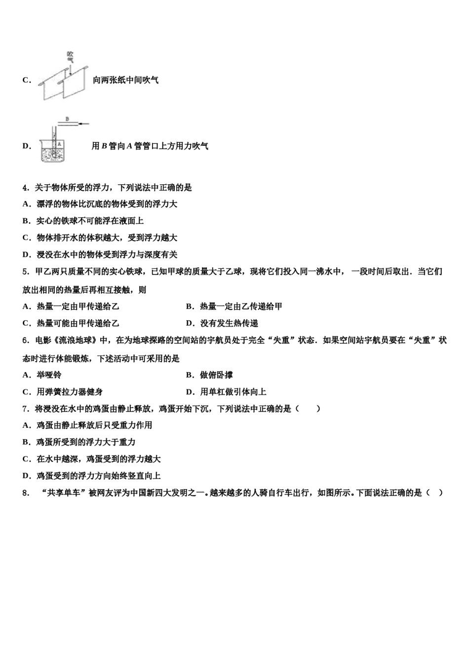 四川省安岳县2024年物理八下期末质量跟踪监视模拟试题含解析.doc_第2页