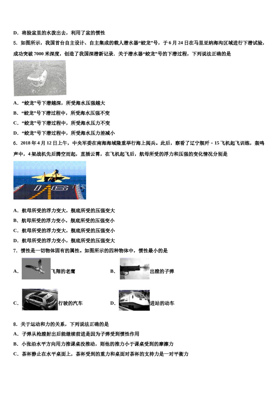 四川省宜宾中学2023-2024学年八下物理期末考试试题含解析.doc_第2页