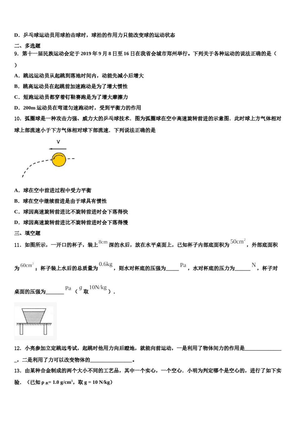 四川省宜宾中学2023-2024学年八下物理期末考试试题含解析.doc_第3页