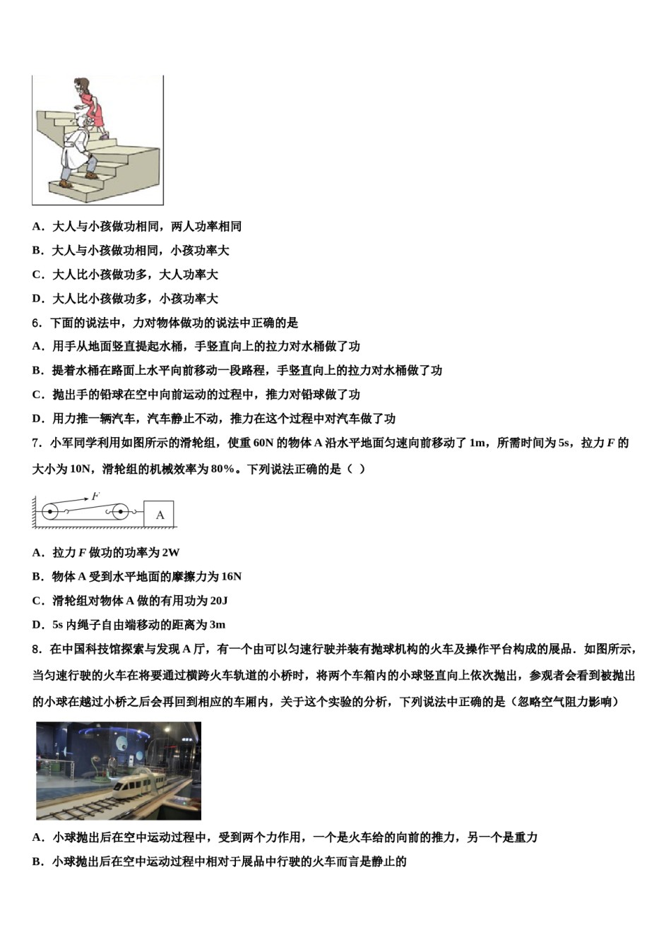 四川省宜宾二中学2023-2024学年八年级物理第二学期期末综合测试模拟试题含解析.doc_第2页