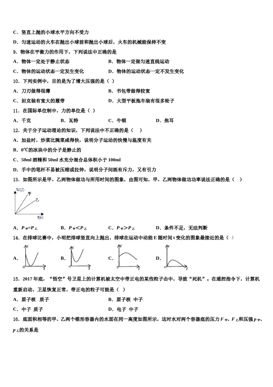 四川省宜宾二中学2023-2024学年八年级物理第二学期期末综合测试模拟试题含解析.doc_第3页
