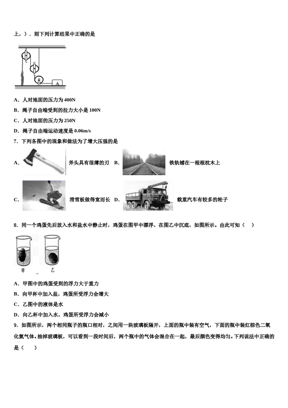 四川省宜宾市2024年八年级物理第二学期期末教学质量检测模拟试题含解析.doc_第3页