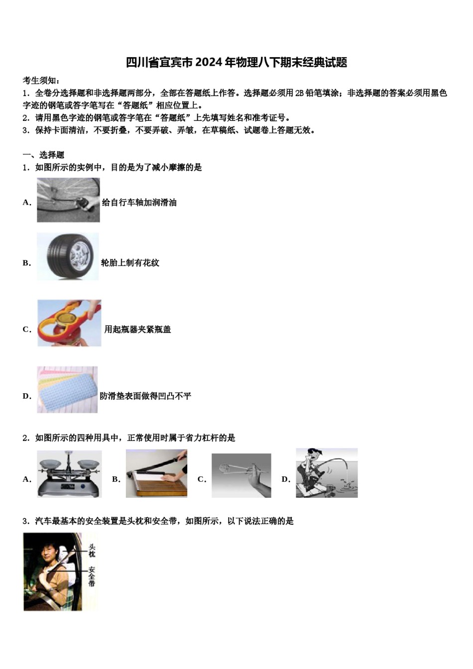 四川省宜宾市2024年物理八下期末经典试题含解析.doc_第1页