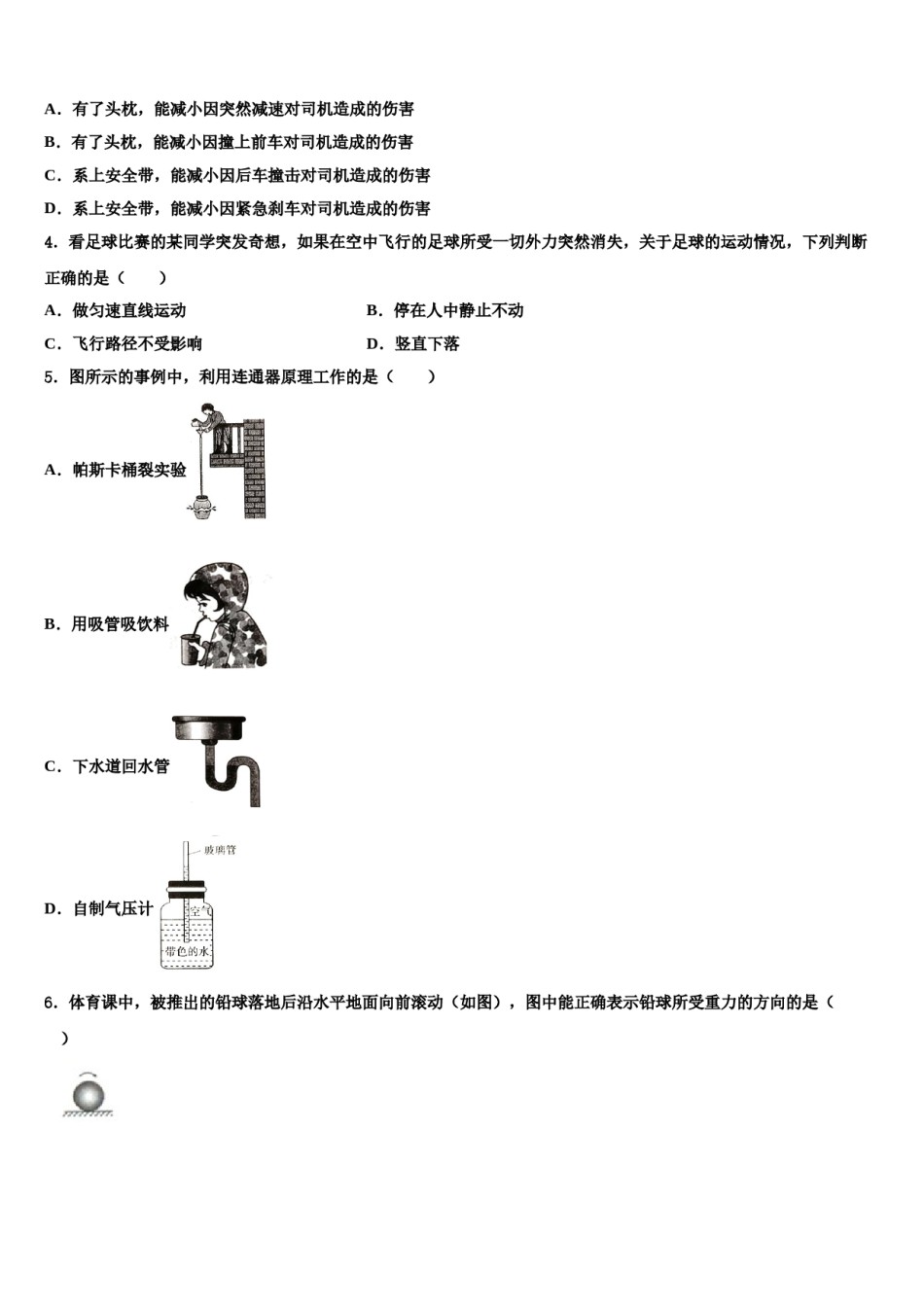 四川省宜宾市2024年物理八下期末经典试题含解析.doc_第2页