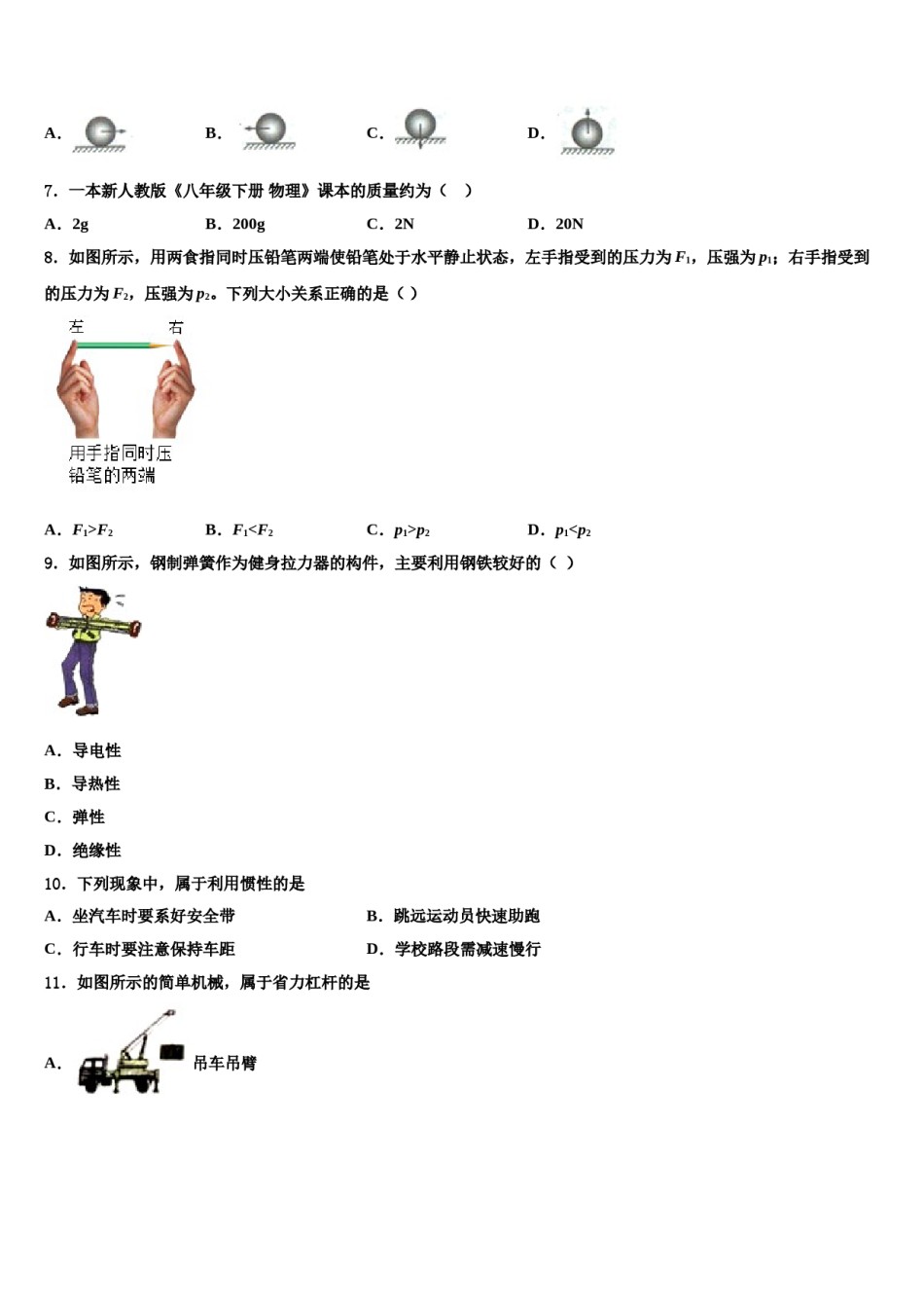 四川省宜宾市2024年物理八下期末经典试题含解析.doc_第3页