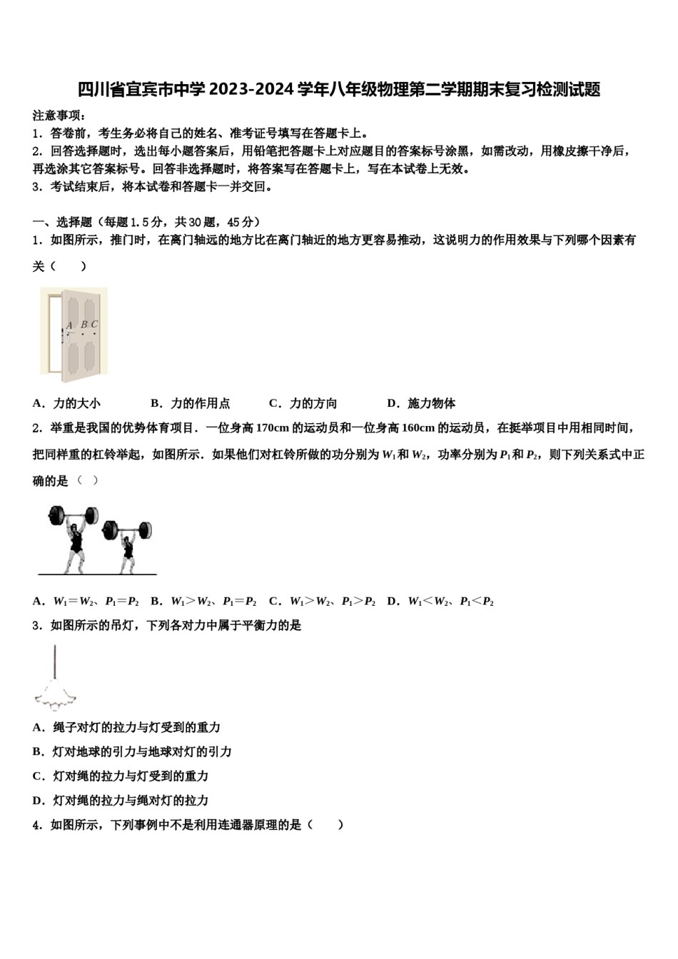 四川省宜宾市中学2023-2024学年八年级物理第二学期期末复习检测试题含解析.doc_第1页