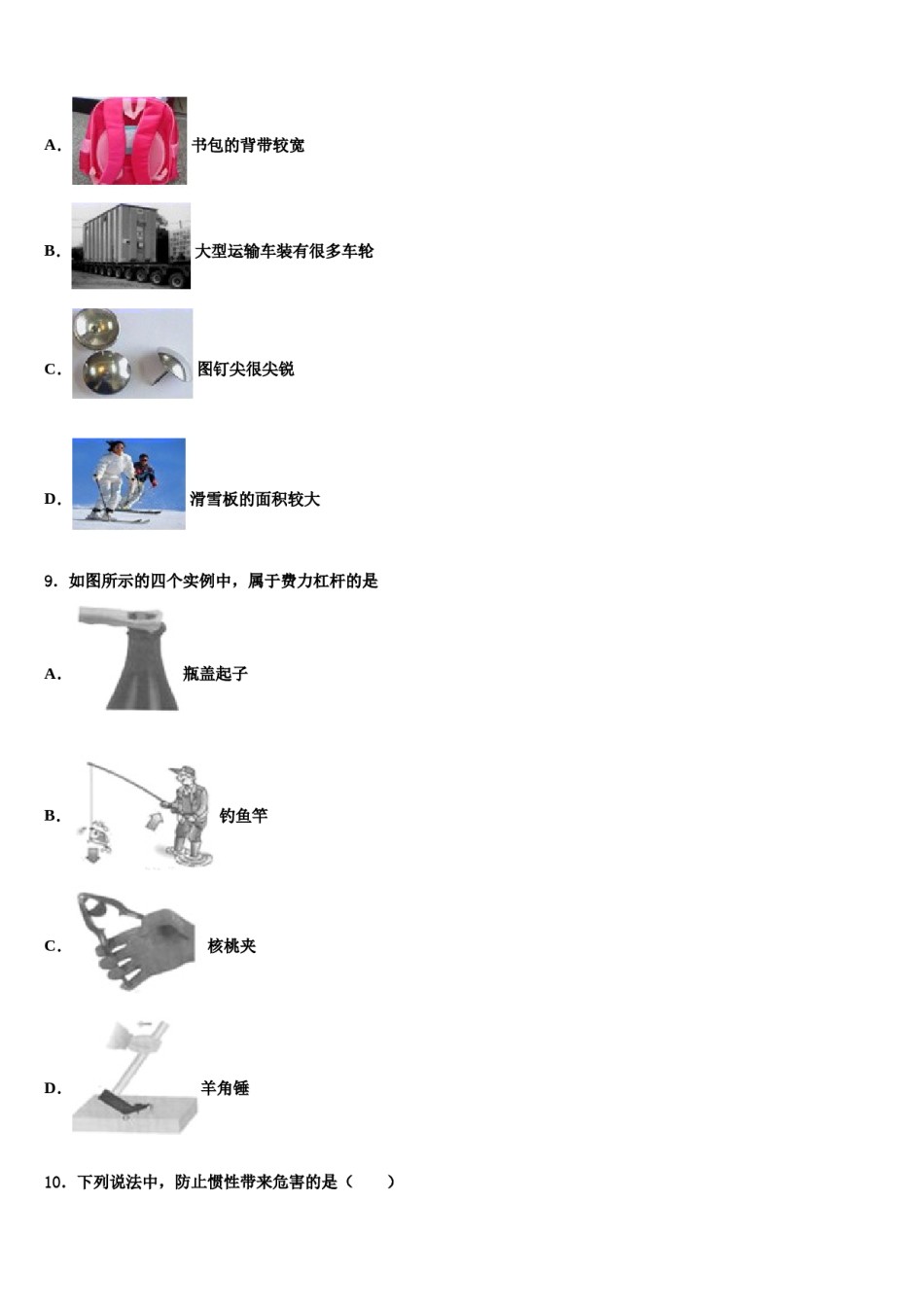 四川省宜宾市中学2023-2024学年八年级物理第二学期期末复习检测试题含解析.doc_第3页