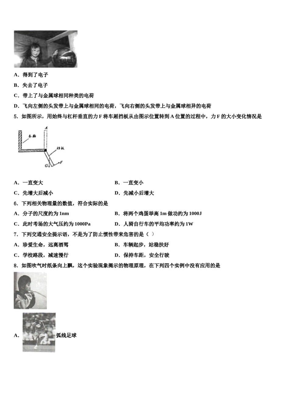 四川省宜宾市中学2024届物理八下期末统考模拟试题含解析.doc_第2页