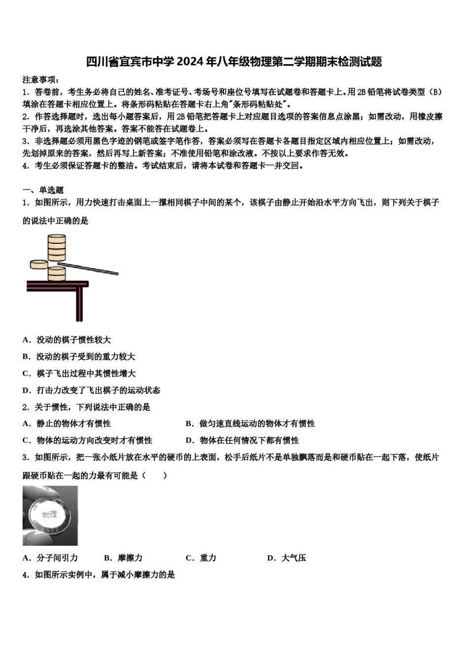 四川省宜宾市中学2024年八年级物理第二学期期末检测试题含解析.doc_第1页