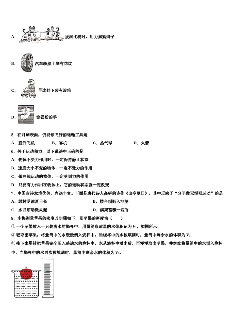 四川省宜宾市中学2024年八年级物理第二学期期末检测试题含解析.doc_第2页