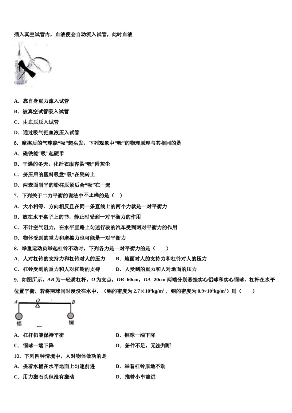 四川省宜宾市二中学2023-2024学年八下物理期末经典试题含解析.doc_第3页