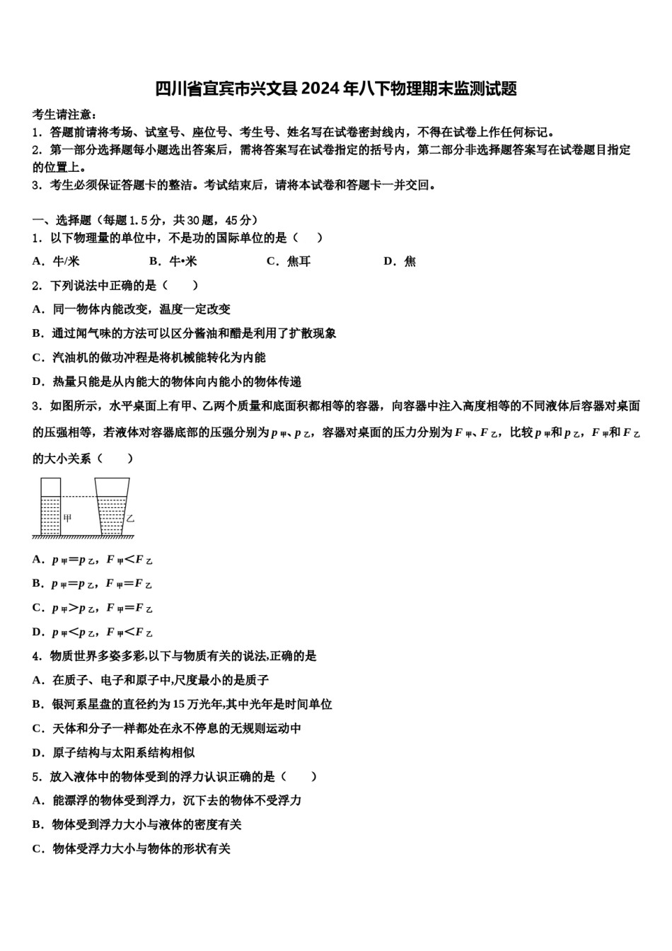 四川省宜宾市兴文县2024年八下物理期末监测试题含解析.doc_第1页