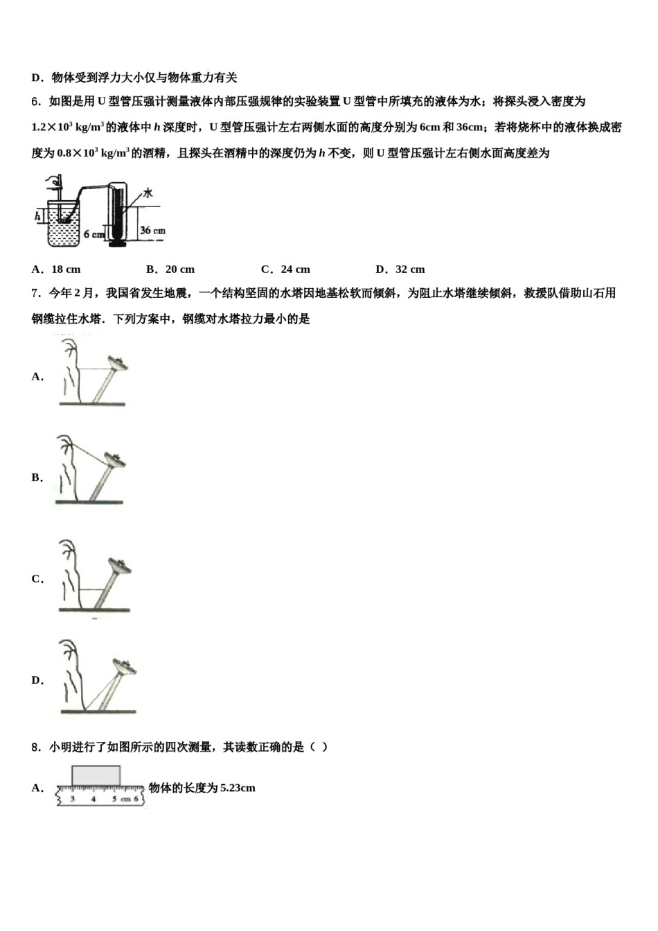 四川省宜宾市兴文县2024年八下物理期末监测试题含解析.doc_第2页