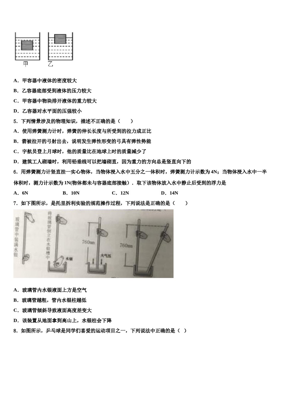 四川省宜宾市南溪区2023-2024学年物理八下期末检测模拟试题含解析.doc_第2页