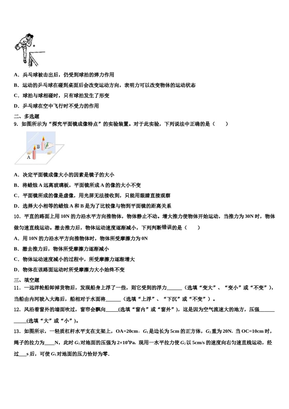 四川省宜宾市南溪区2023-2024学年物理八下期末检测模拟试题含解析.doc_第3页