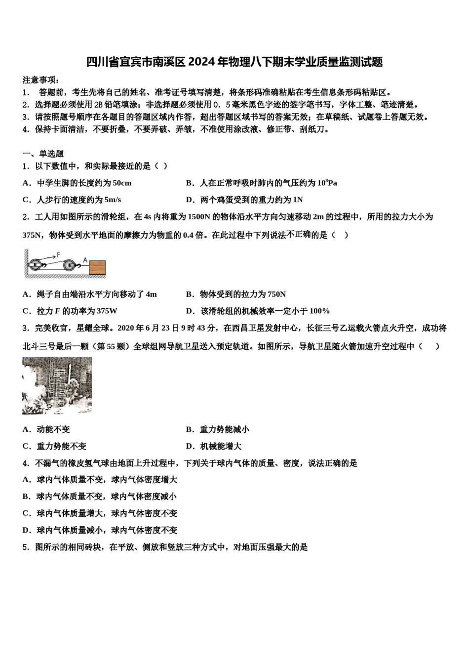 四川省宜宾市南溪区2024年物理八下期末学业质量监测试题含解析.doc_第1页