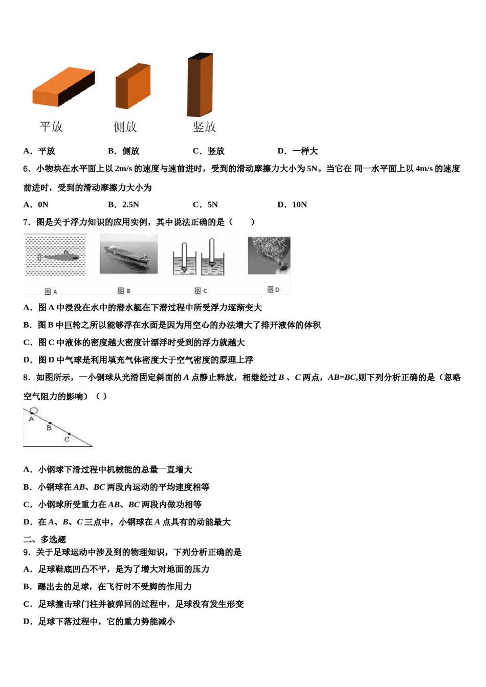 四川省宜宾市南溪区2024年物理八下期末学业质量监测试题含解析.doc_第2页