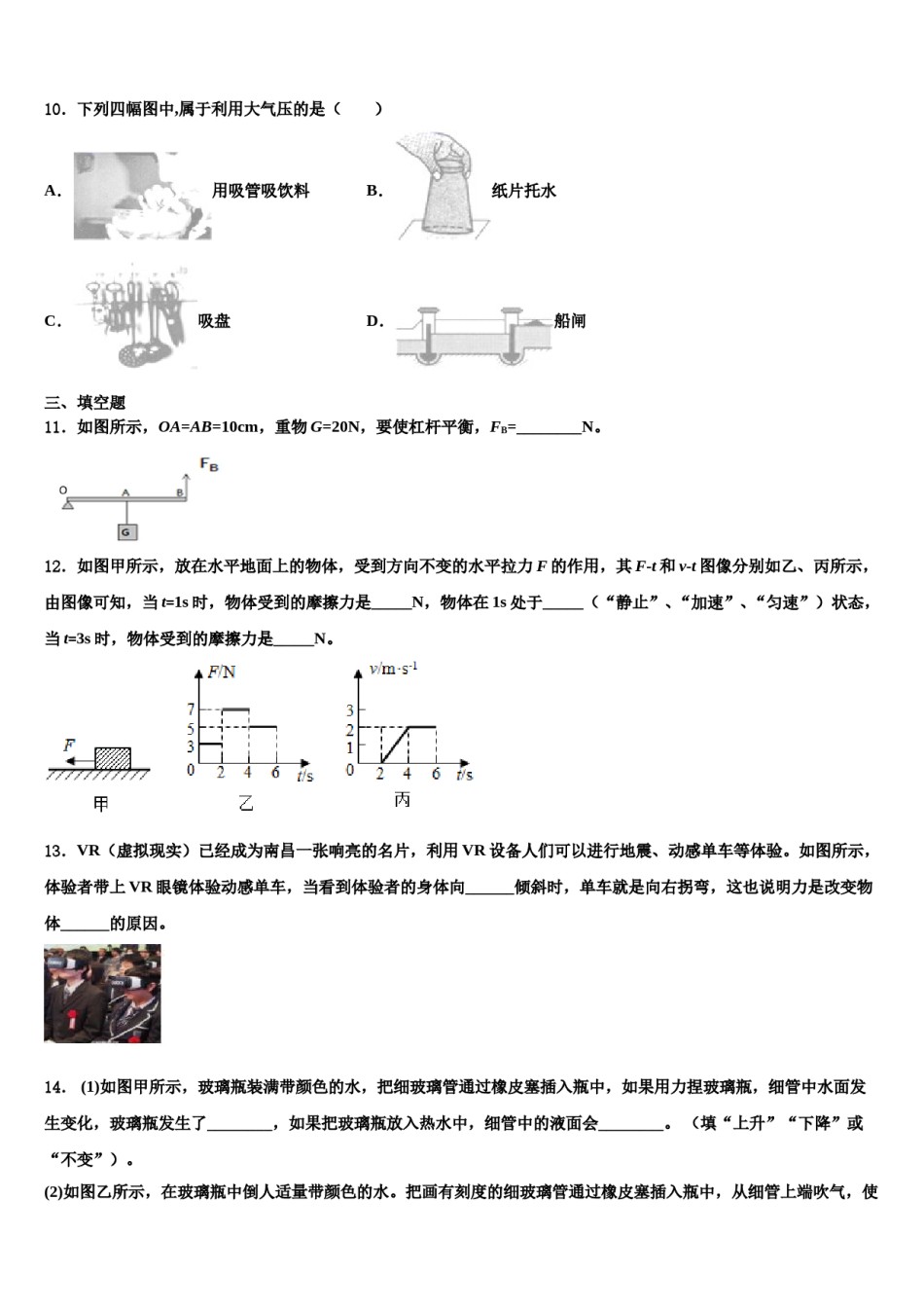 四川省宜宾市南溪区2024年物理八下期末学业质量监测试题含解析.doc_第3页