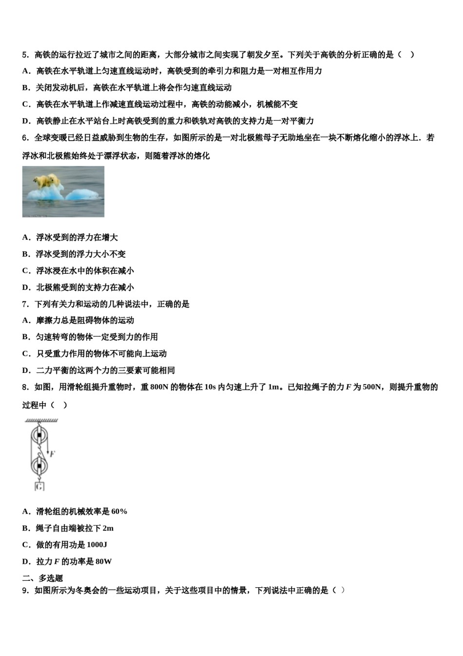 四川省宜宾市南溪区三中学2024届八年级物理第二学期期末质量跟踪监视模拟试题含解析.doc_第2页