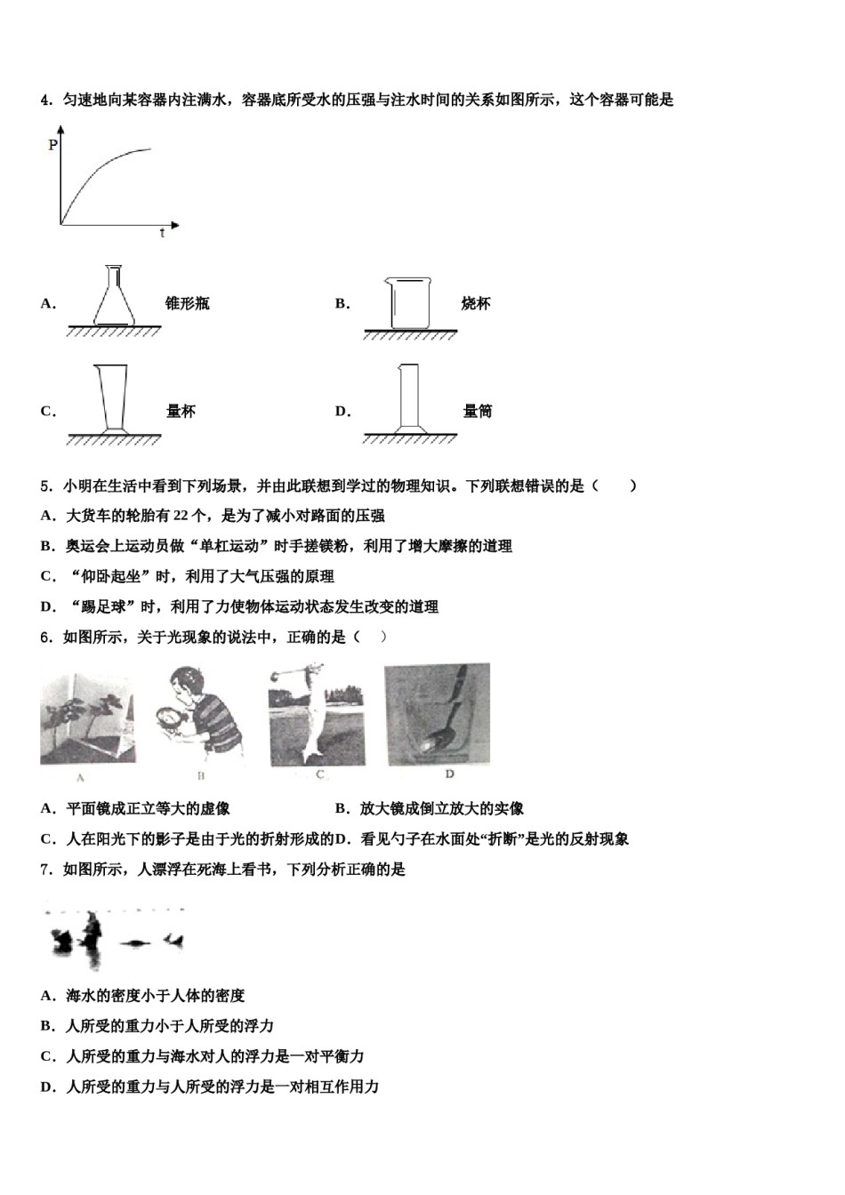 四川省宜宾市南溪区第三中学2024届八下物理期末经典模拟试题含解析.doc_第2页