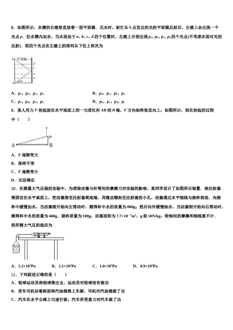 四川省宜宾市南溪区第三中学2024届八下物理期末经典模拟试题含解析.doc_第3页