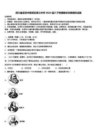 四川省宜宾市南溪区第三中学2024届八下物理期末经典模拟试题含解析.doc