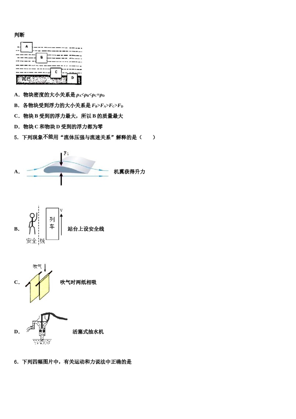 四川省宜宾市叙州区2024年物理八下期末教学质量检测模拟试题含解析.doc_第2页