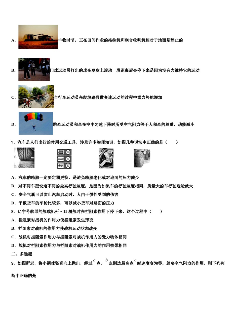 四川省宜宾市叙州区2024年物理八下期末教学质量检测模拟试题含解析.doc_第3页
