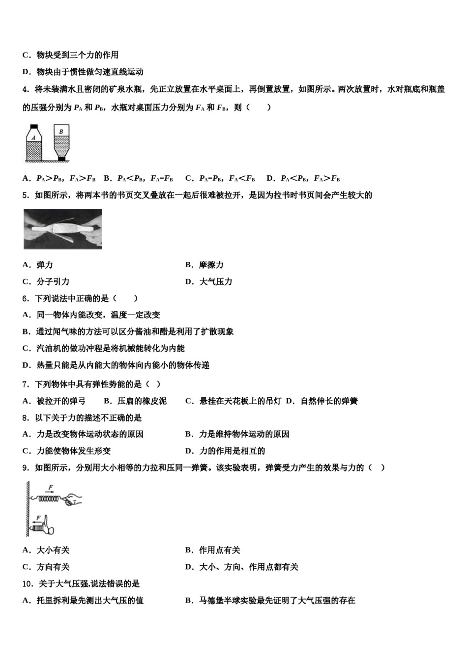 四川省宜宾市第八中学2023-2024学年物理八下期末学业水平测试模拟试题含解析.doc_第2页