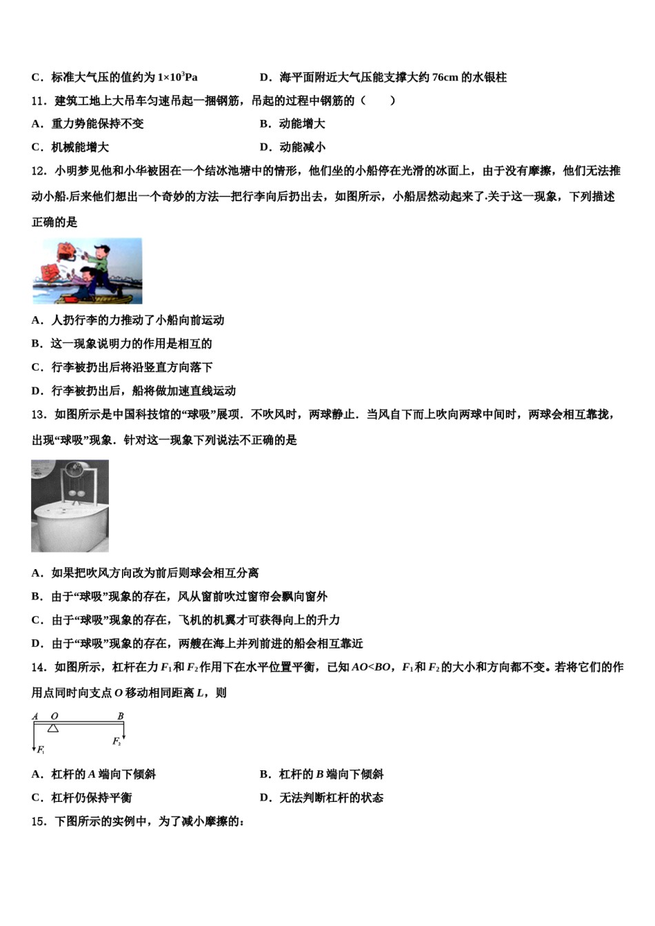 四川省宜宾市第八中学2023-2024学年物理八下期末学业水平测试模拟试题含解析.doc_第3页