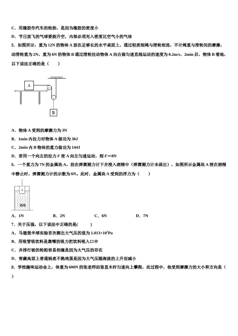 四川省宜宾市第八中学2024届八年级物理第二学期期末统考模拟试题含解析.doc_第2页
